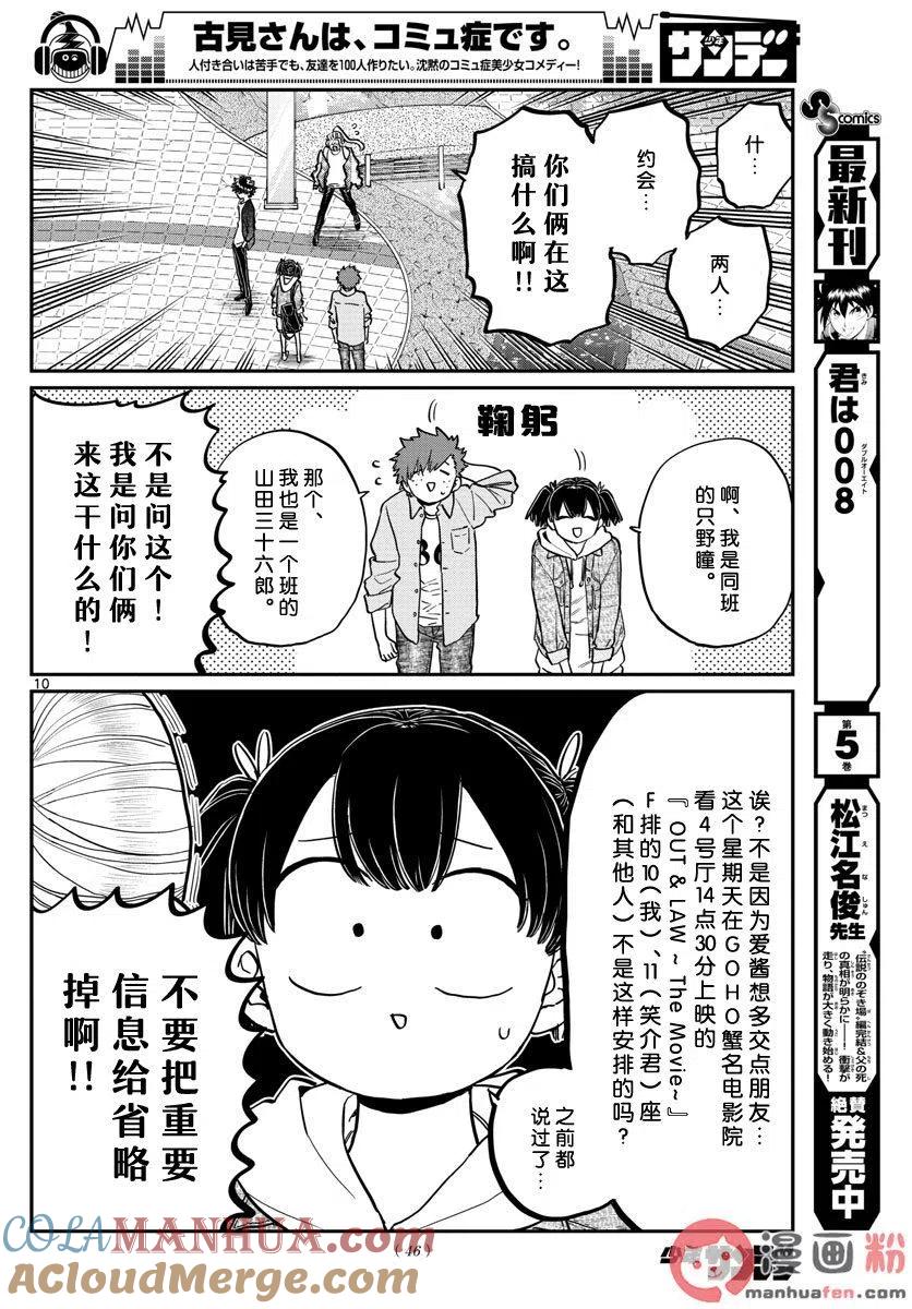 古见同学是沟通鲁蛇。 第198话 第10页