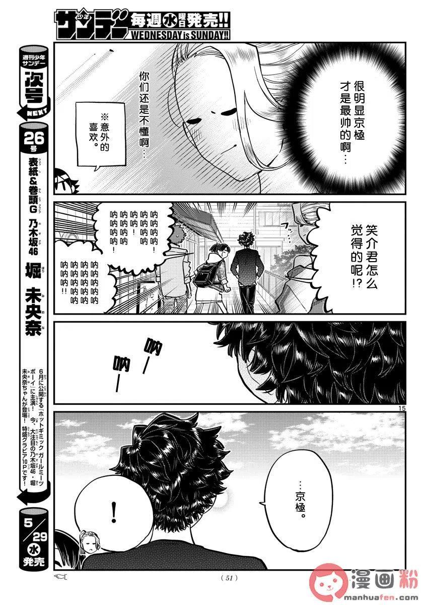 古见同学是沟通鲁蛇。 第198话 第15页
