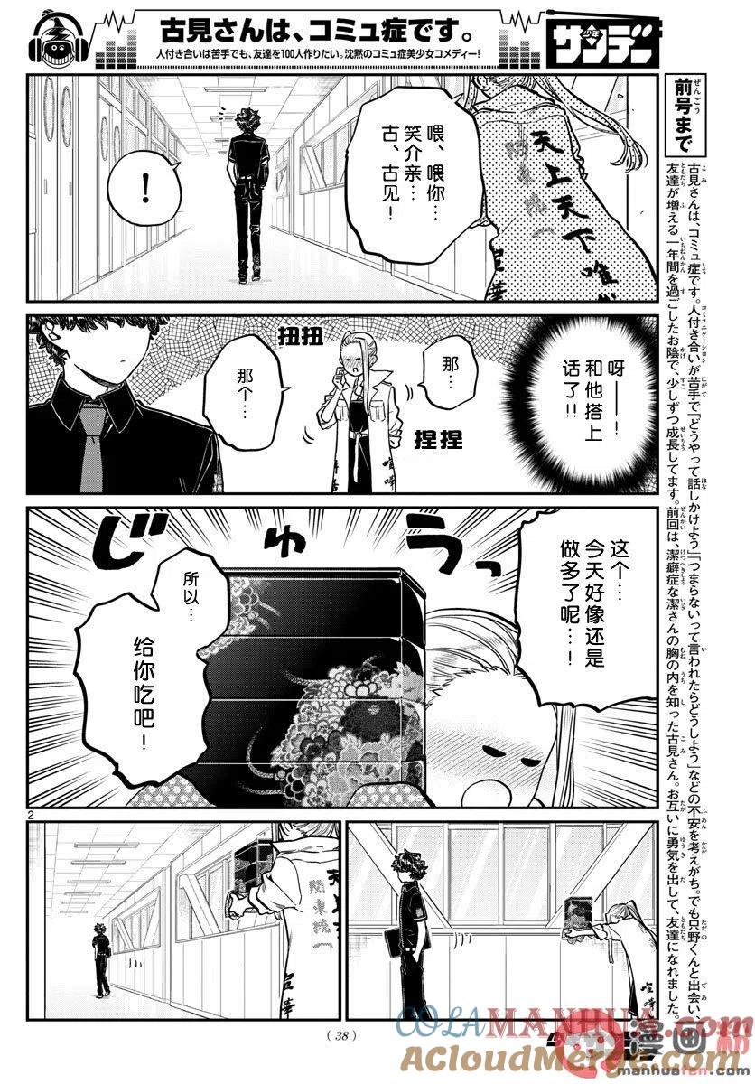 古见同学是沟通鲁蛇。 第198话 第2页