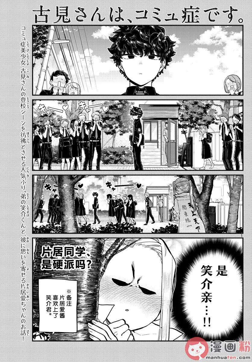 古见同学是沟通鲁蛇。 第198话 第1页