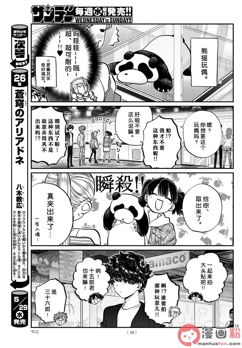 古见同学是沟通鲁蛇。 第198话 第13页