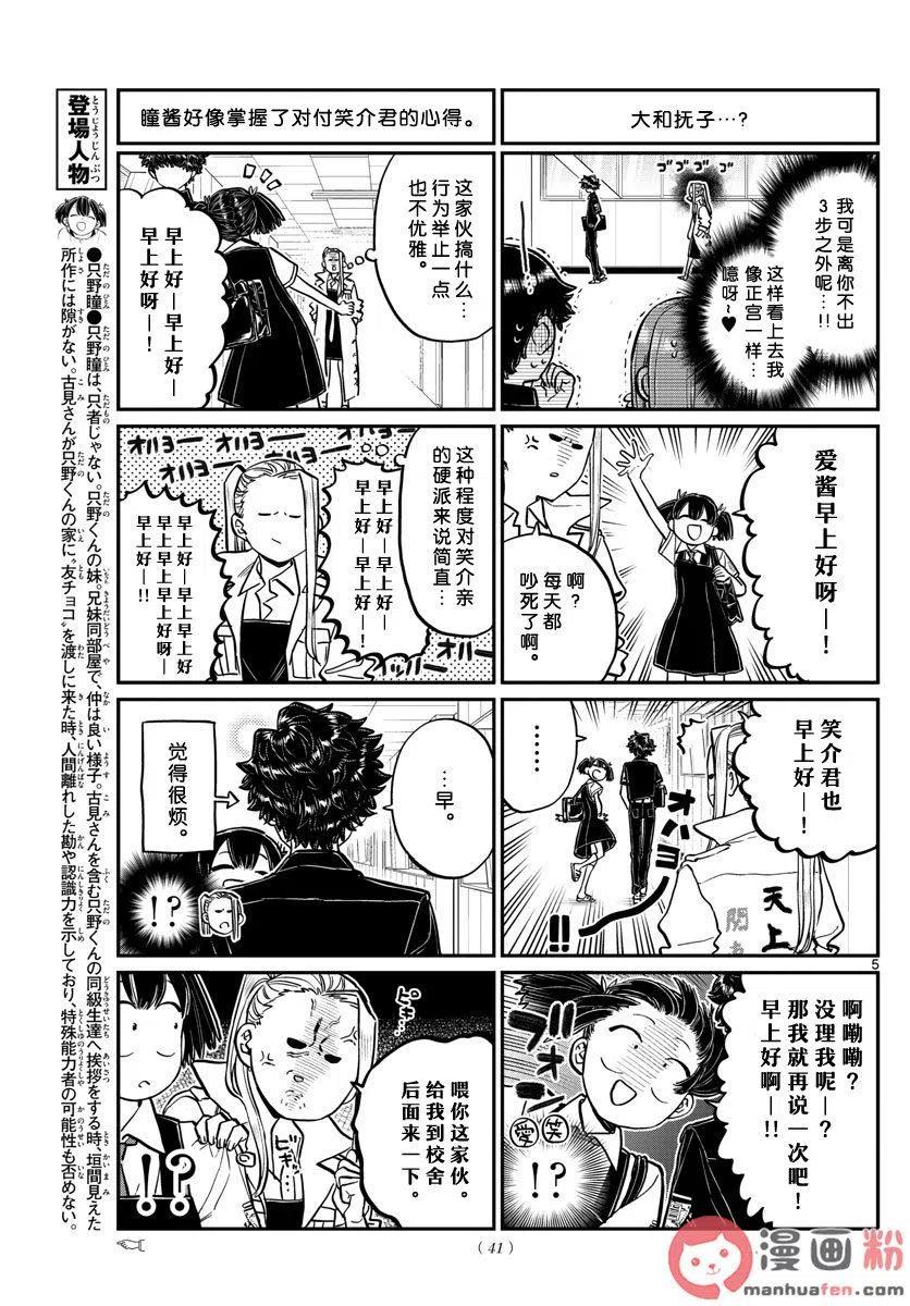 古见同学是沟通鲁蛇。 第198话 第5页
