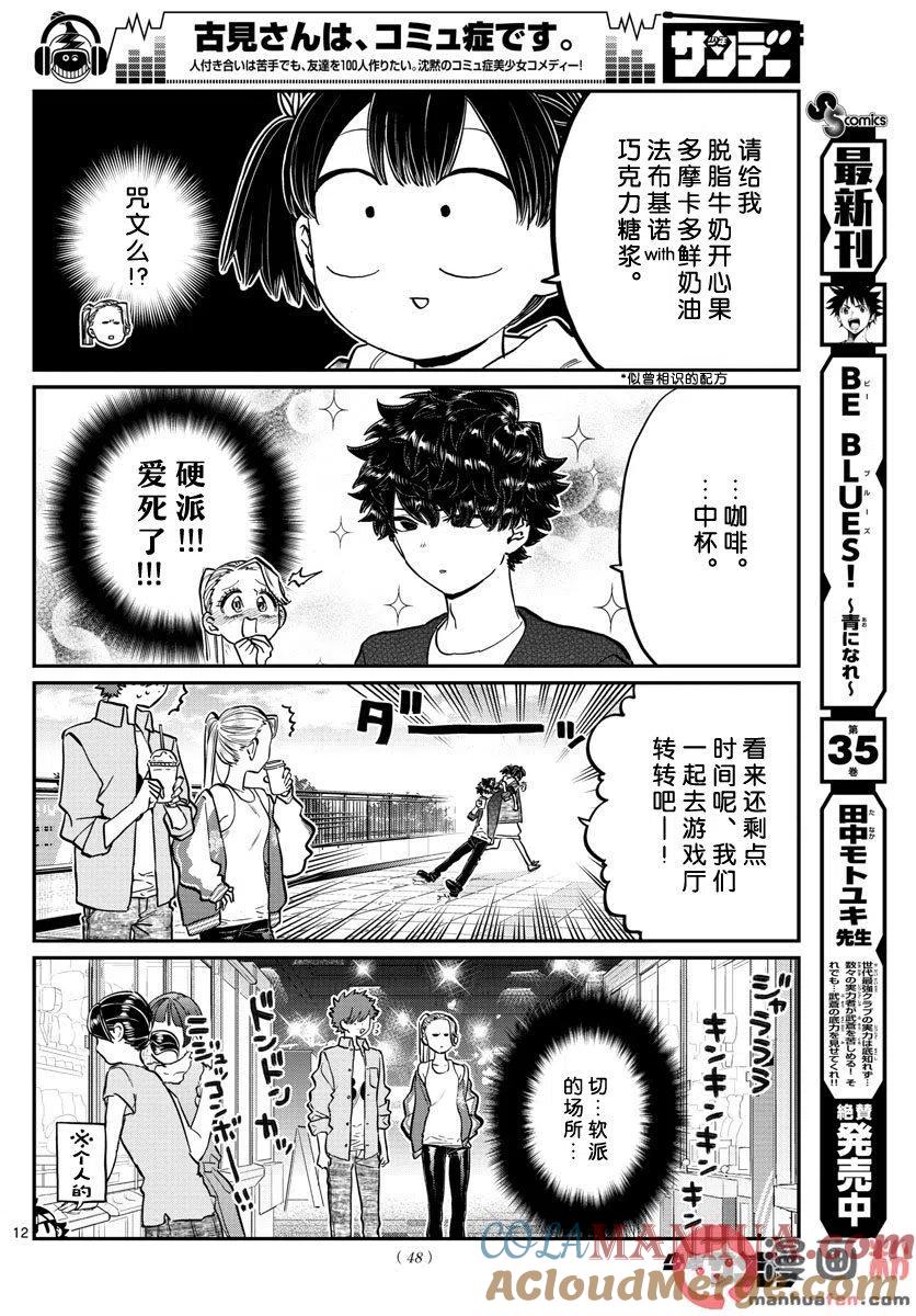 古见同学是沟通鲁蛇。 第198话 第12页