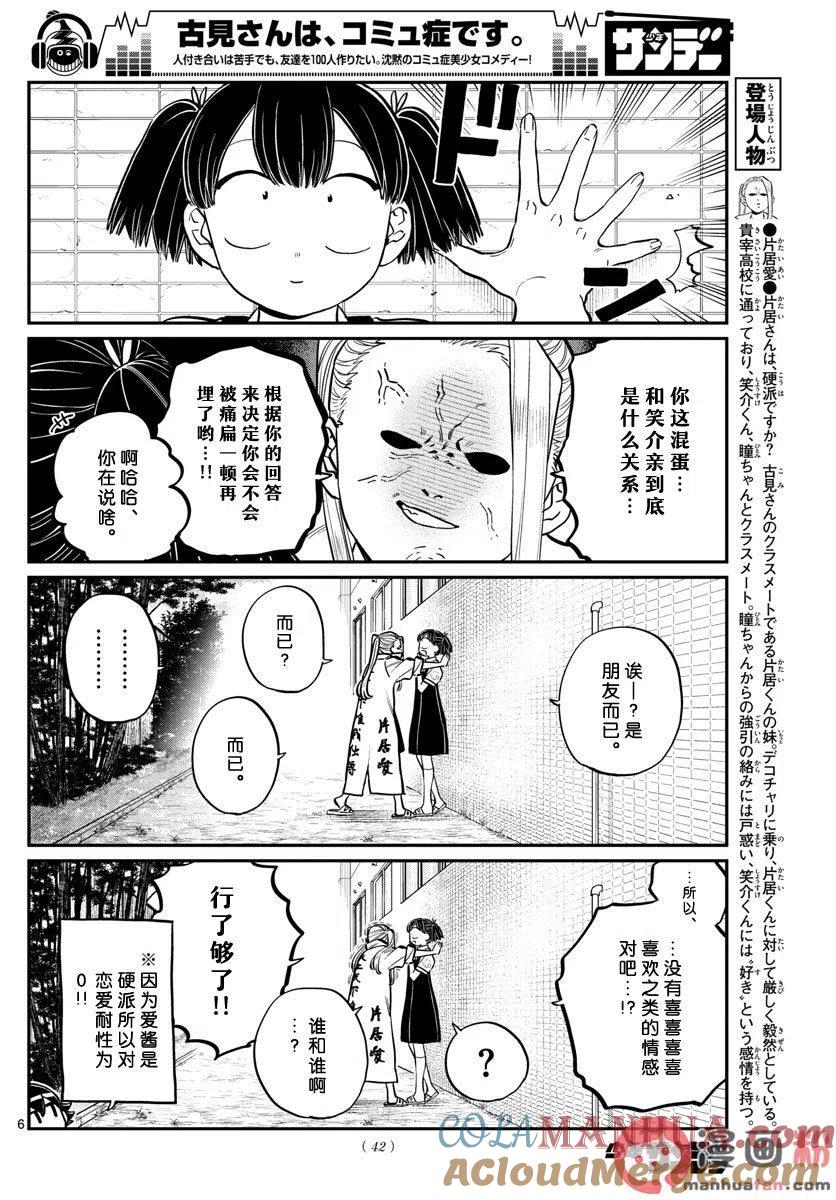 古见同学是沟通鲁蛇。 第198话 第6页
