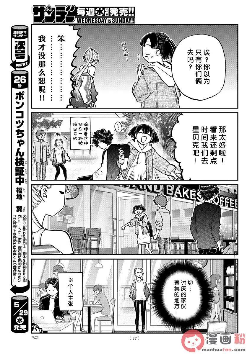 古见同学是沟通鲁蛇。 第198话 第11页