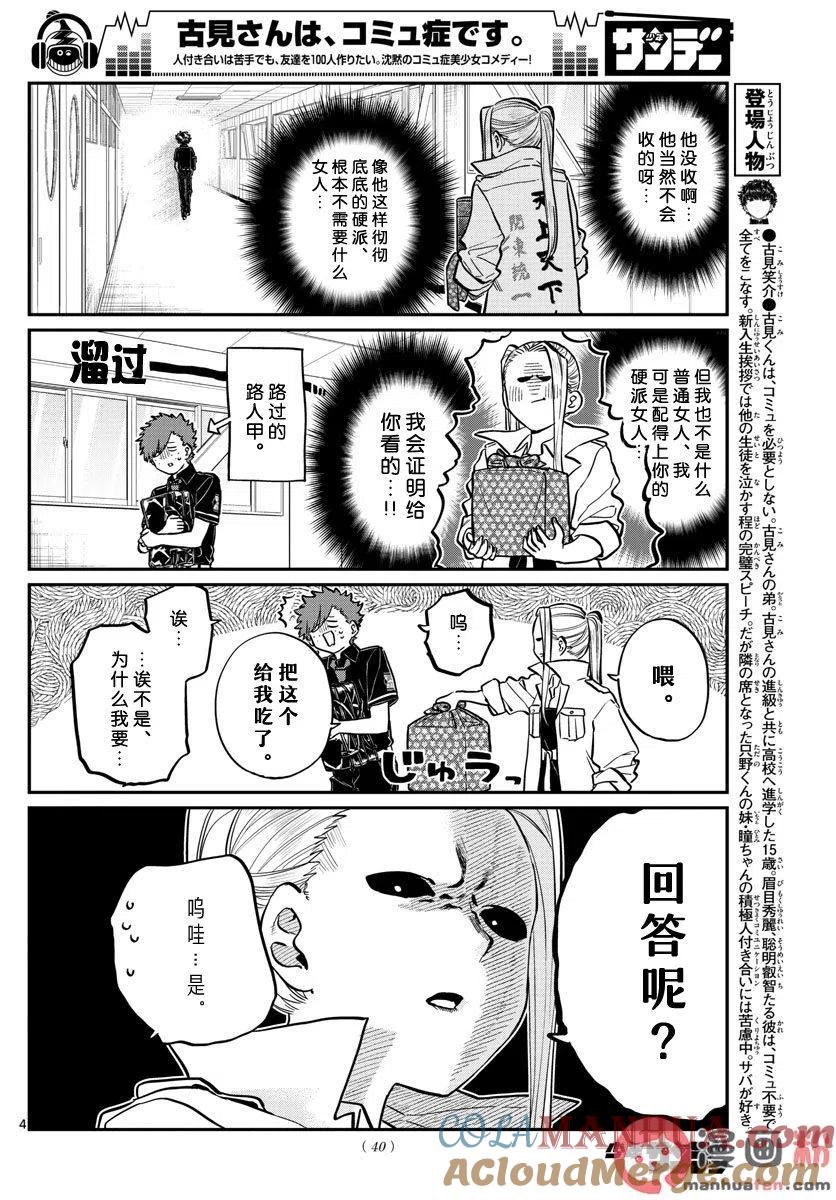 古见同学是沟通鲁蛇。 第198话 第4页