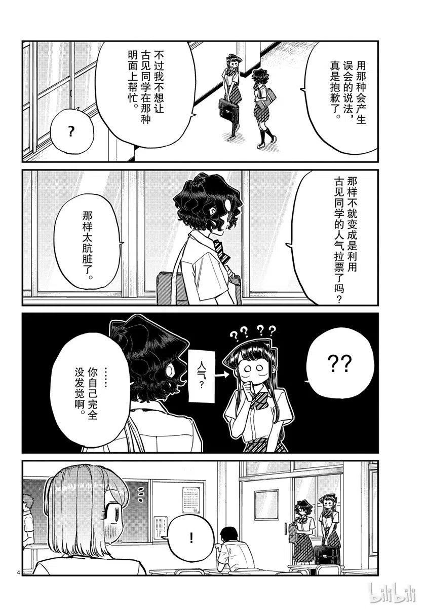 古见同学是沟通鲁蛇。 第199话 第4页