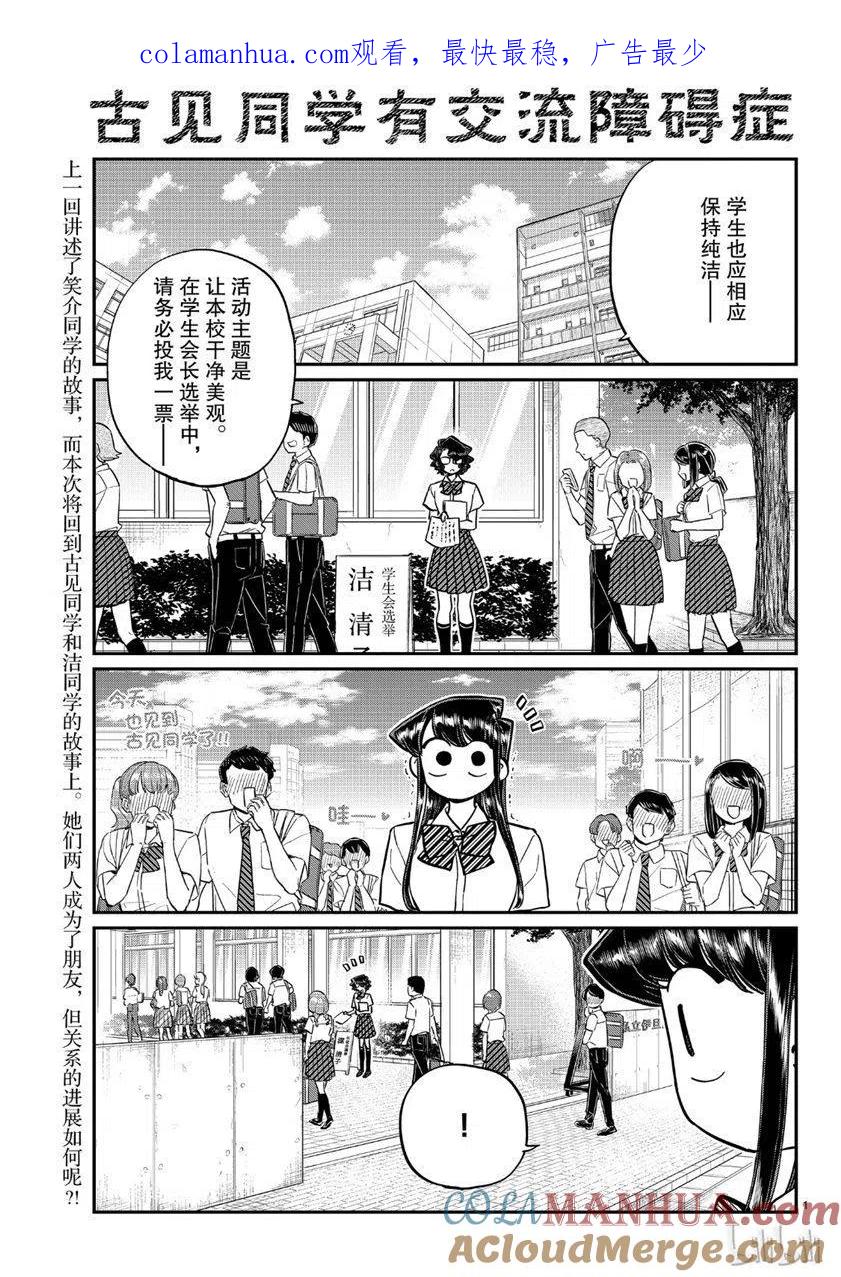 古见同学是沟通鲁蛇。 第199话 第1页