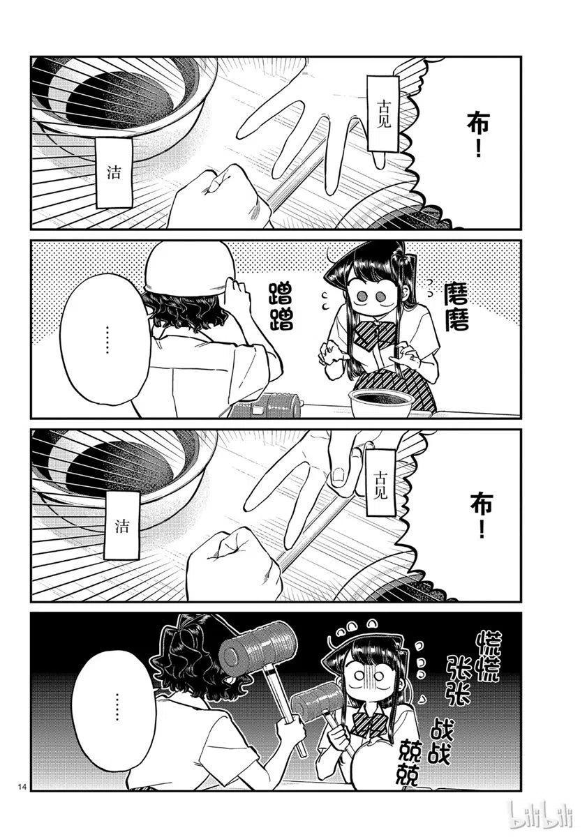 古见同学是沟通鲁蛇。 第199话 第14页