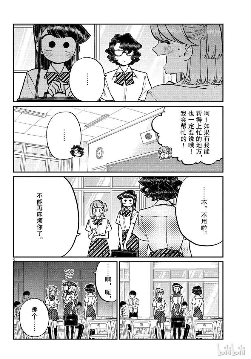 古见同学是沟通鲁蛇。 第199话 第6页