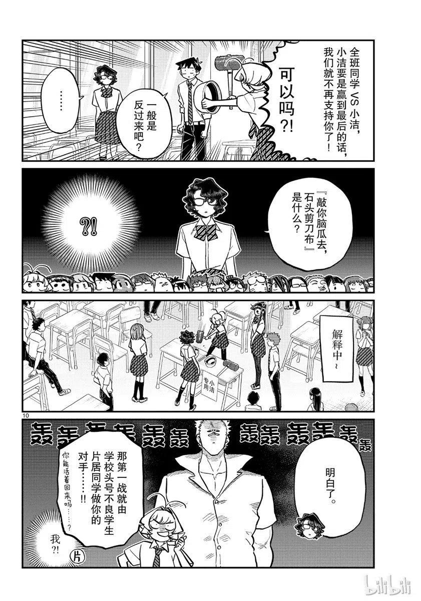 古见同学是沟通鲁蛇。 第199话 第10页