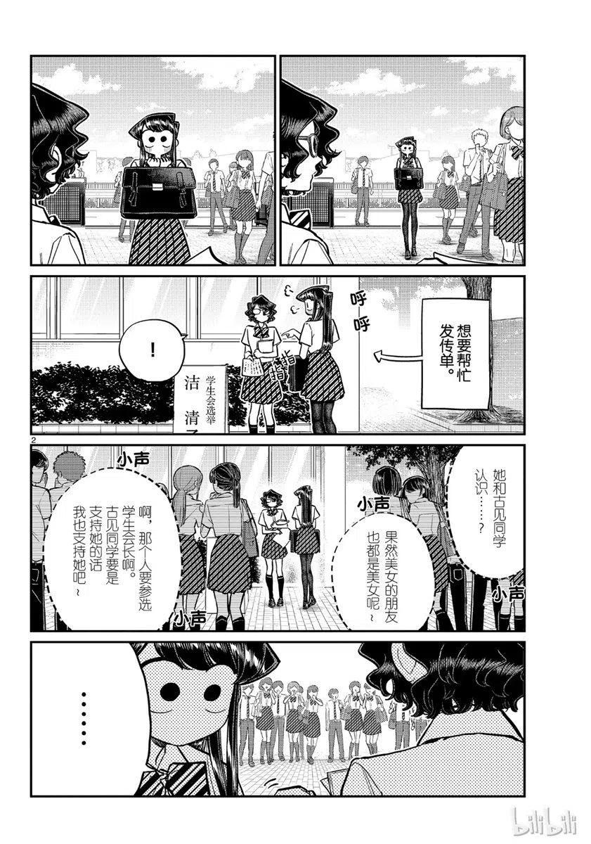 古见同学是沟通鲁蛇。 第199话 第2页