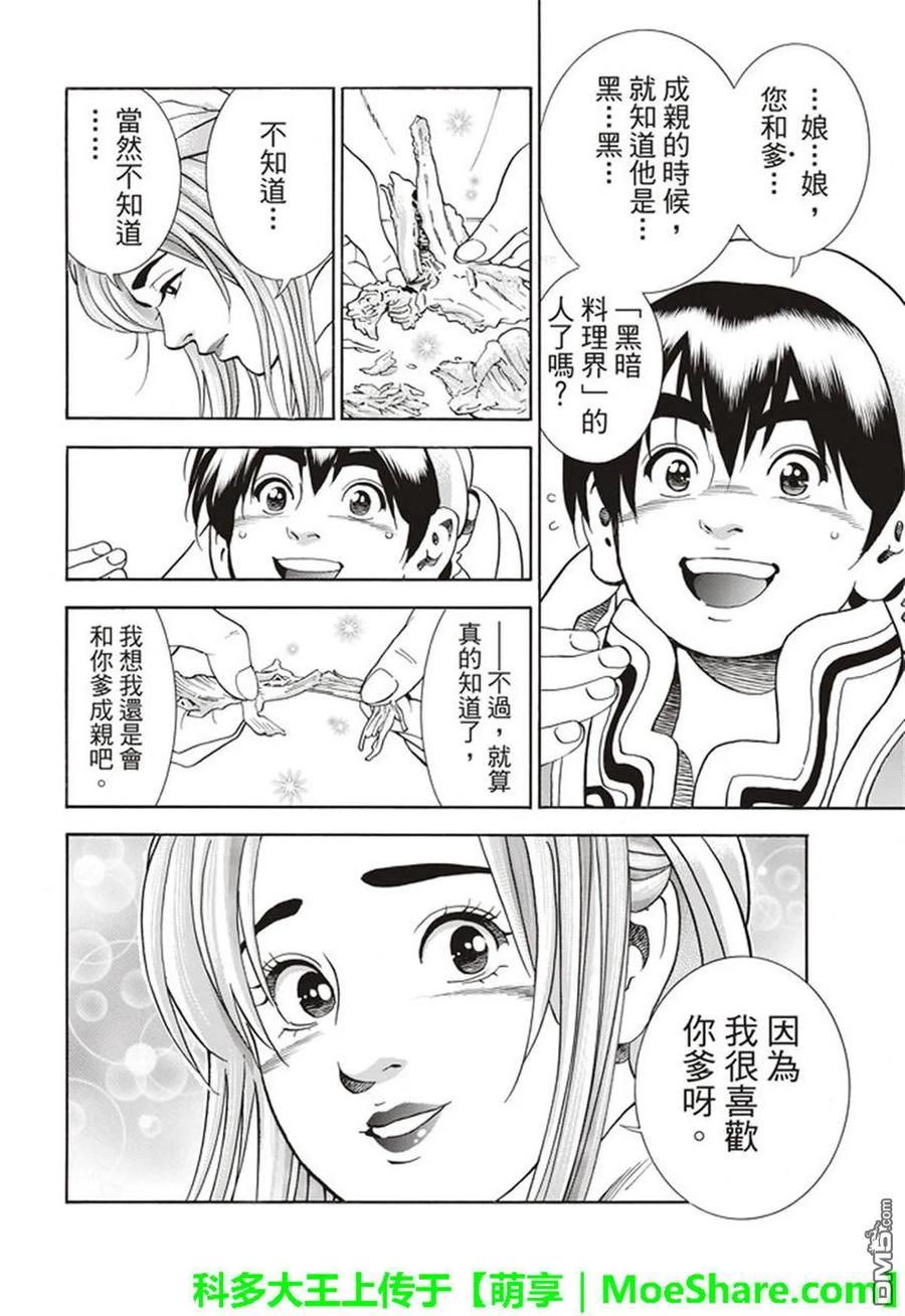 中华小当家！极 - 22 - 第5张图