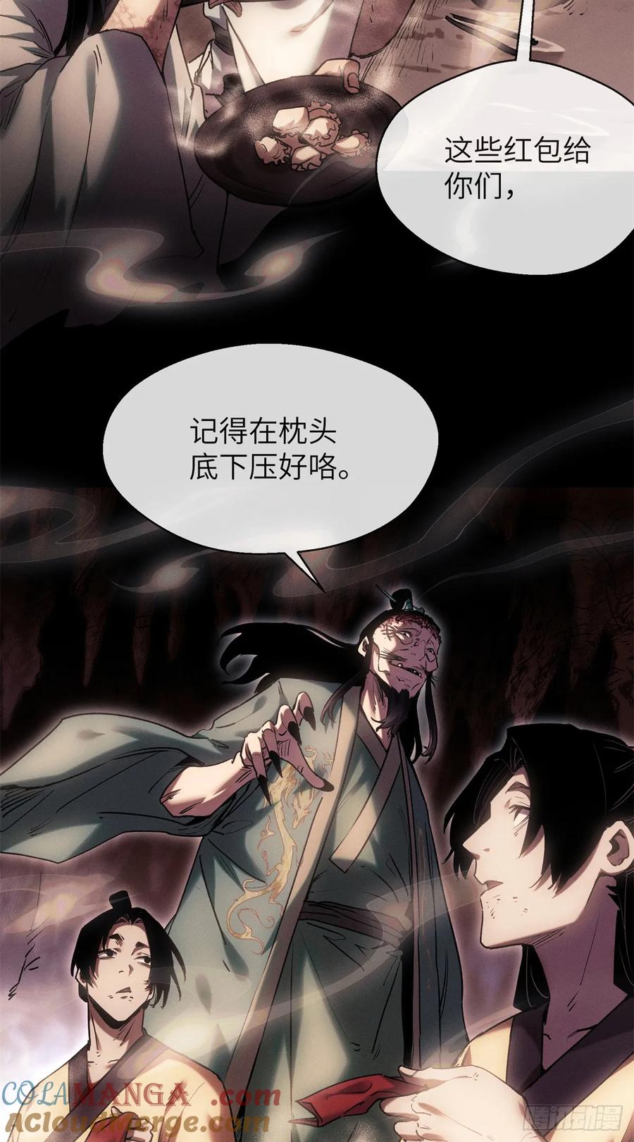 道诡异仙 - 23 饺子 第29页