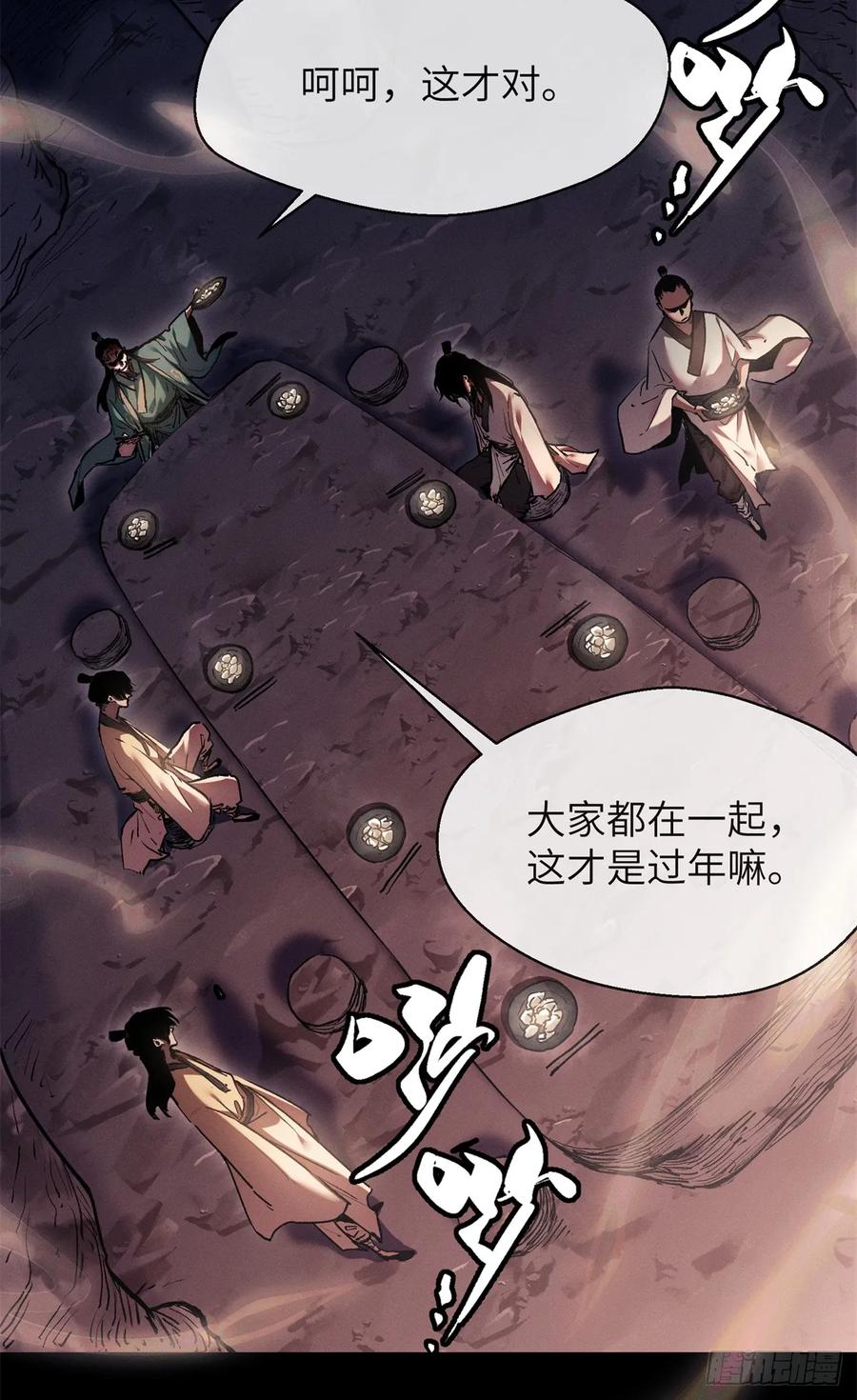 道诡异仙 - 23 饺子 第12页