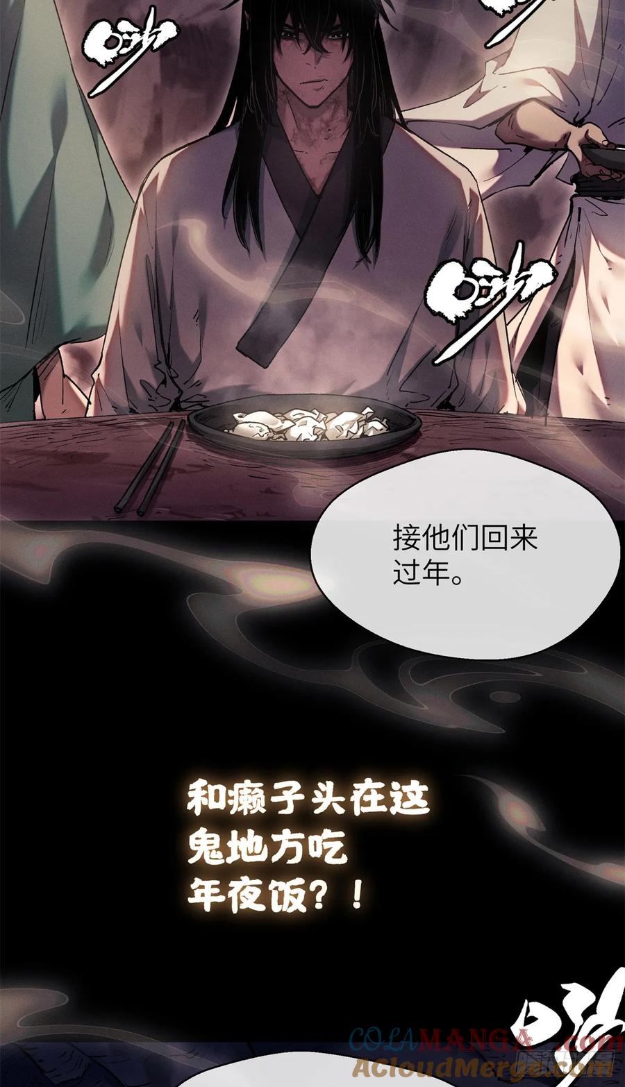 道诡异仙 - 23 饺子 第11页