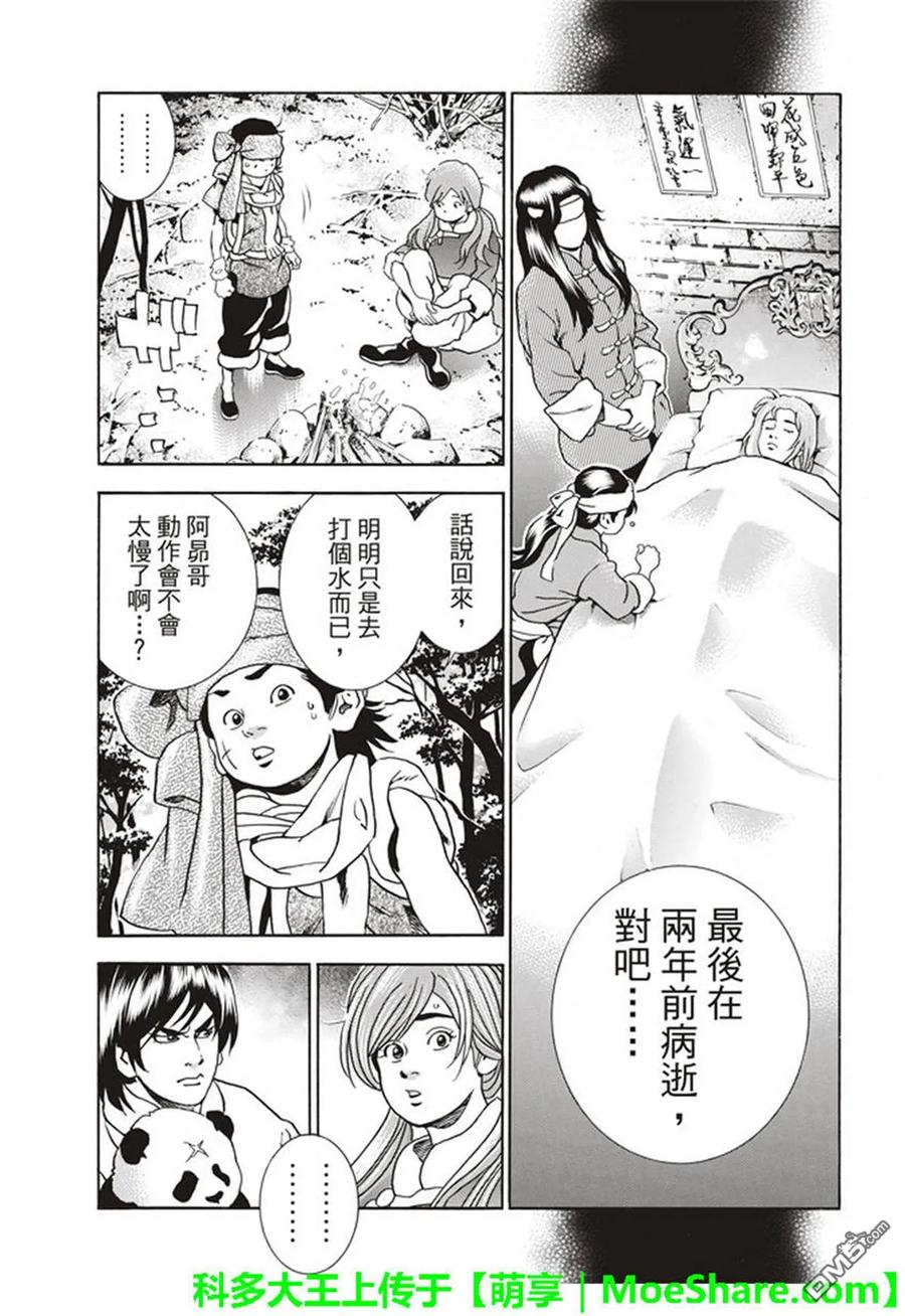 中华小当家！极 - 22 - 第14张图