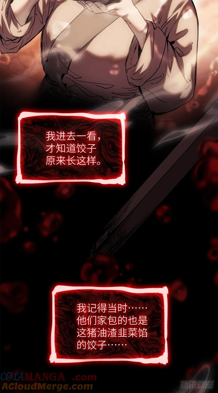 道诡异仙 - 23 饺子 第19页