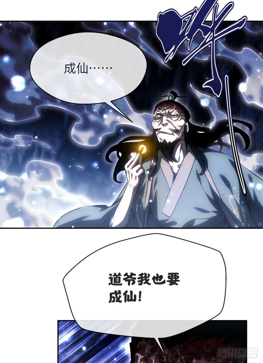 道诡异仙 - 23 饺子 第40页