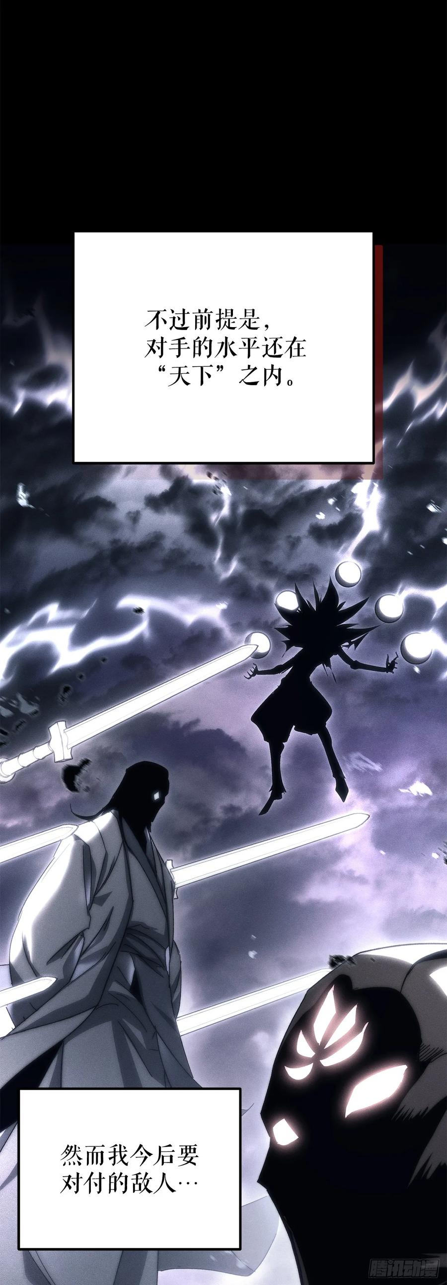《重生魔神传》32.黑龙气功 第75页