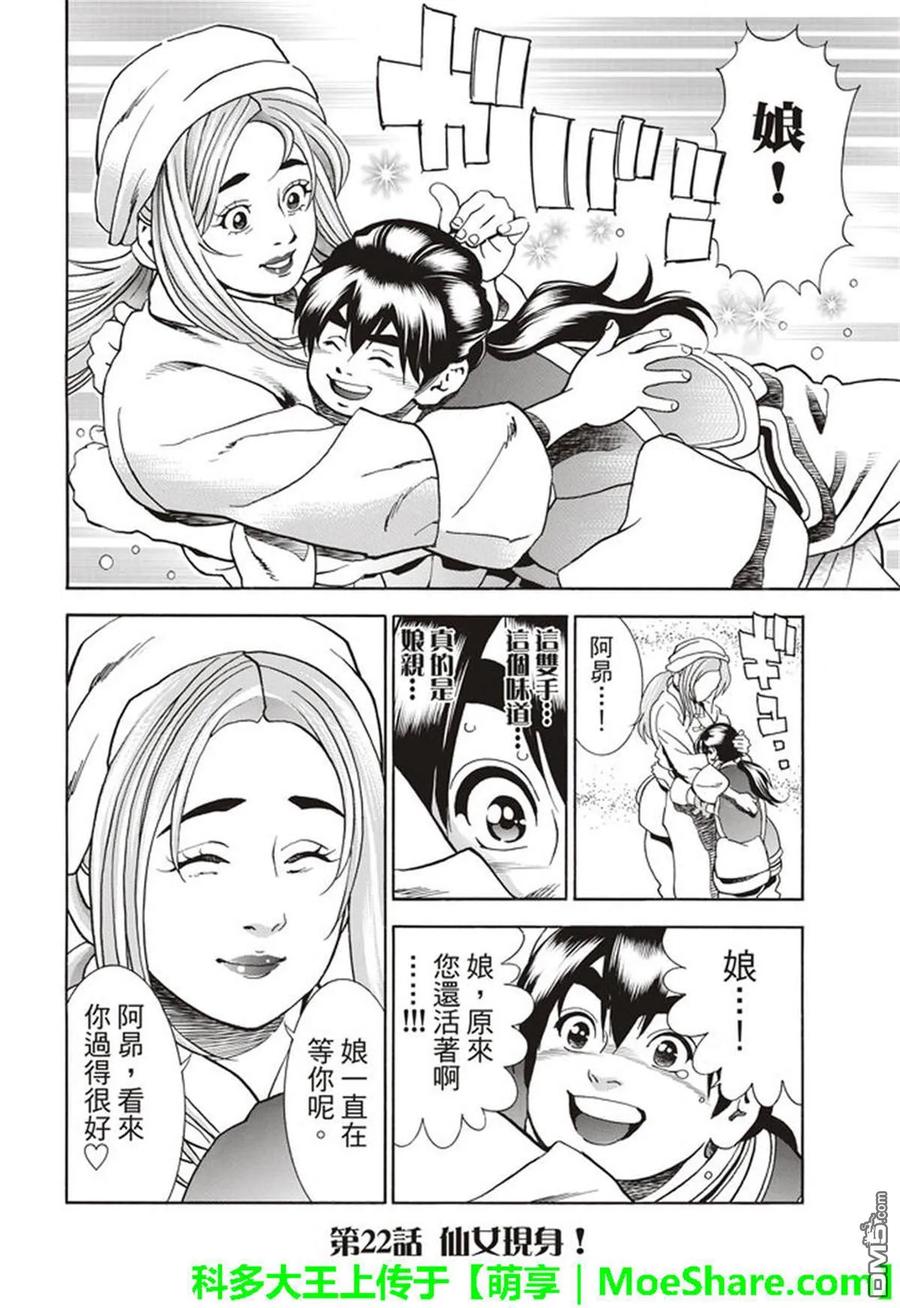 中华小当家！极 - 22 - 第1张图