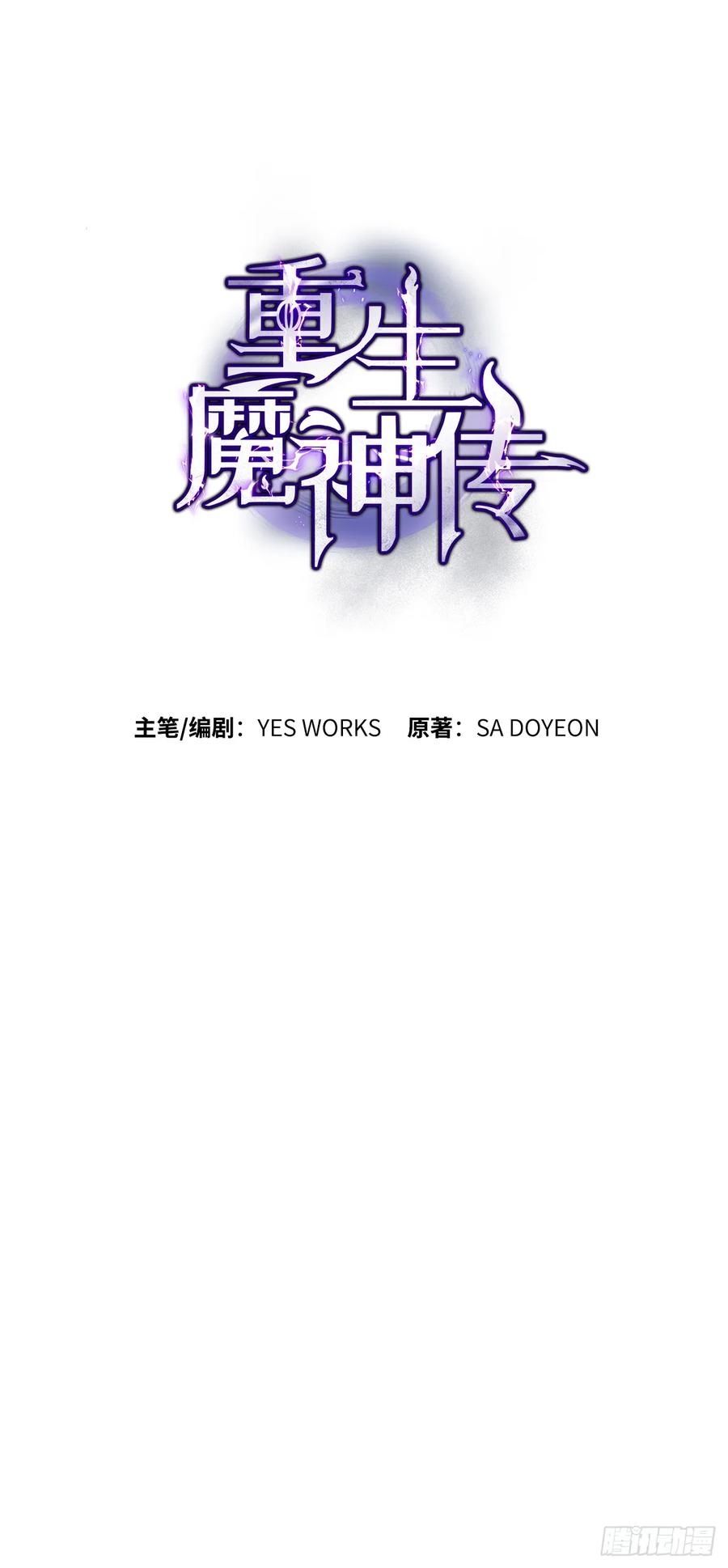 《重生魔神传》32.黑龙气功 第45页
