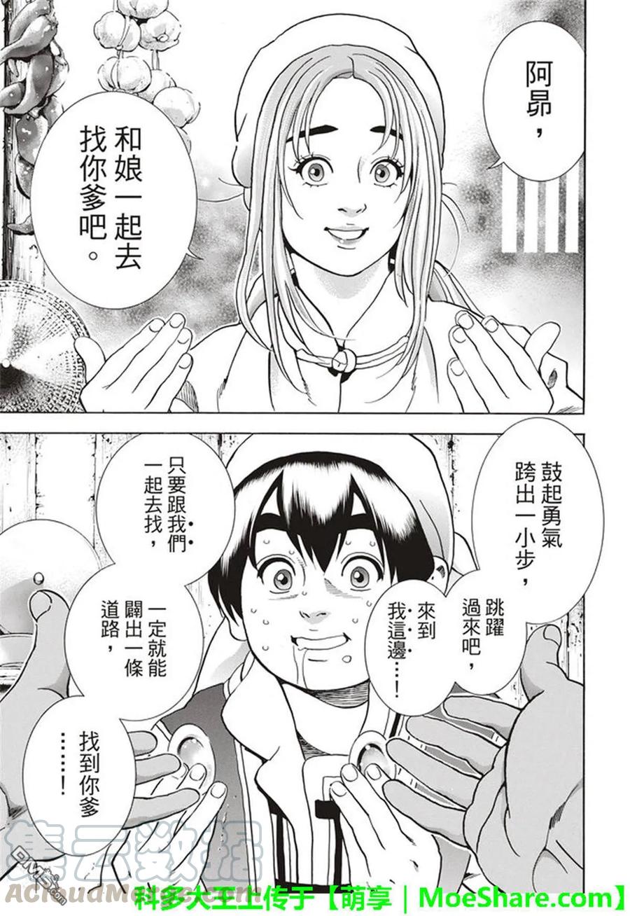 中华小当家！极 - 22 - 第16张图