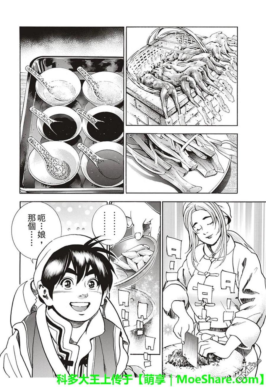 中华小当家！极 - 22 - 第3张图