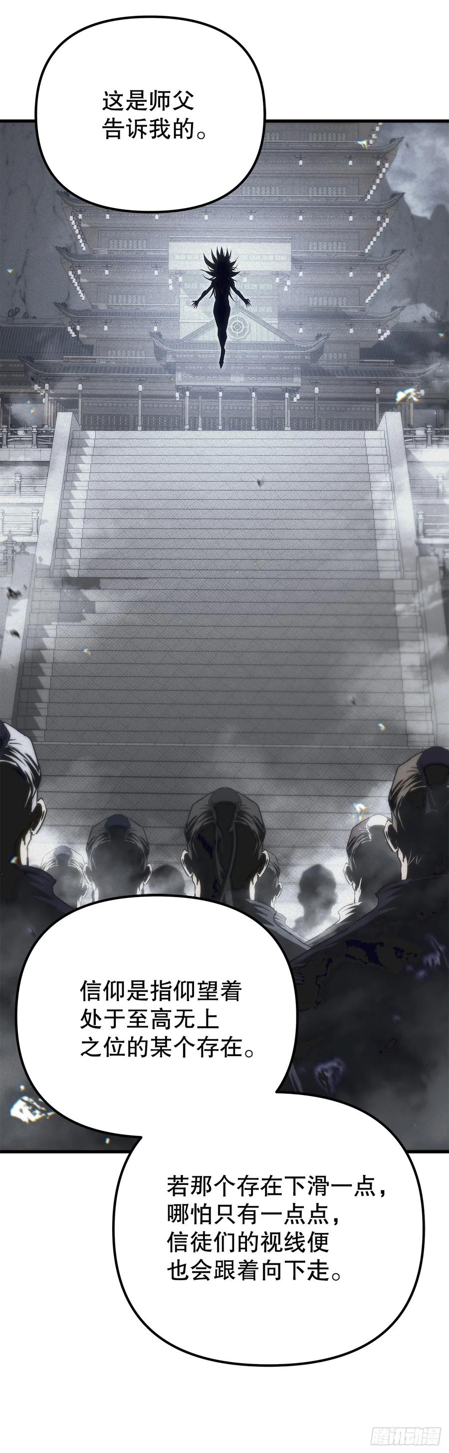 《重生魔神传》32.黑龙气功 第51页