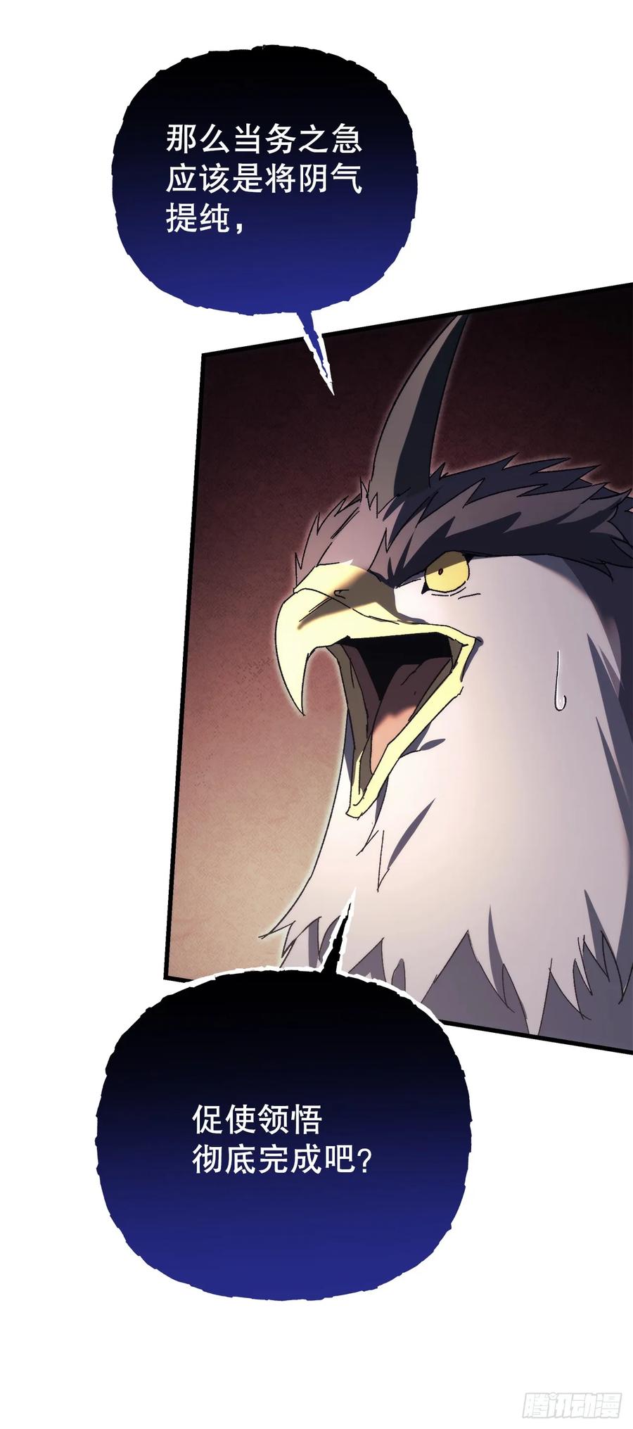 《重生魔神传》32.黑龙气功 第57页