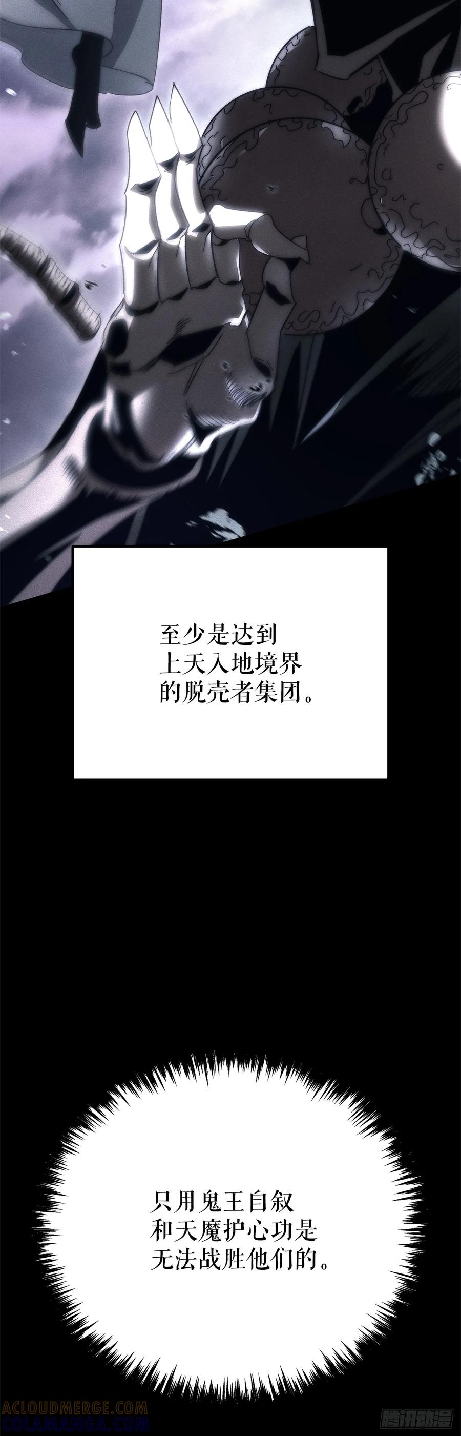 《重生魔神传》32.黑龙气功 第76页