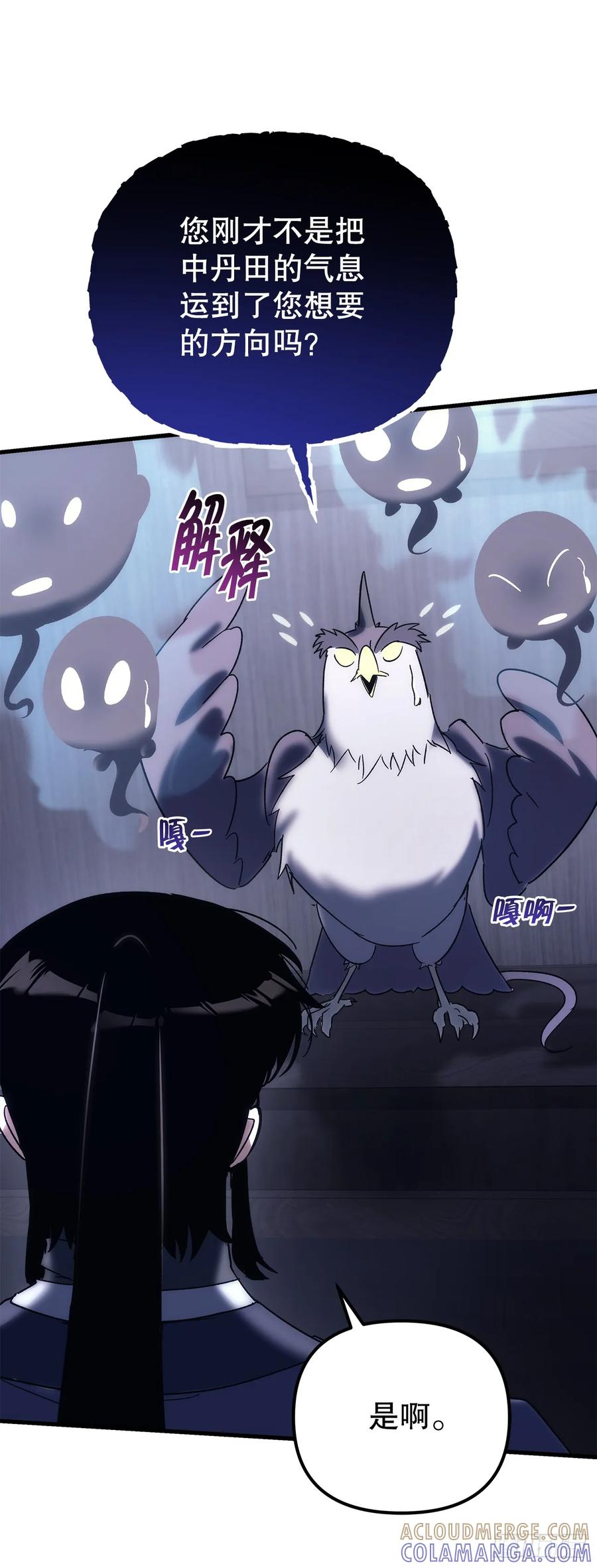 《重生魔神传》32.黑龙气功 第70页