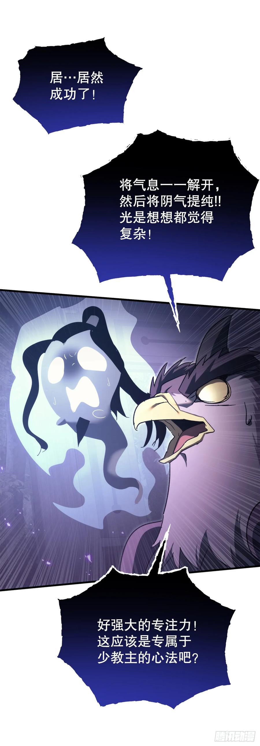《重生魔神传》32.黑龙气功 第65页