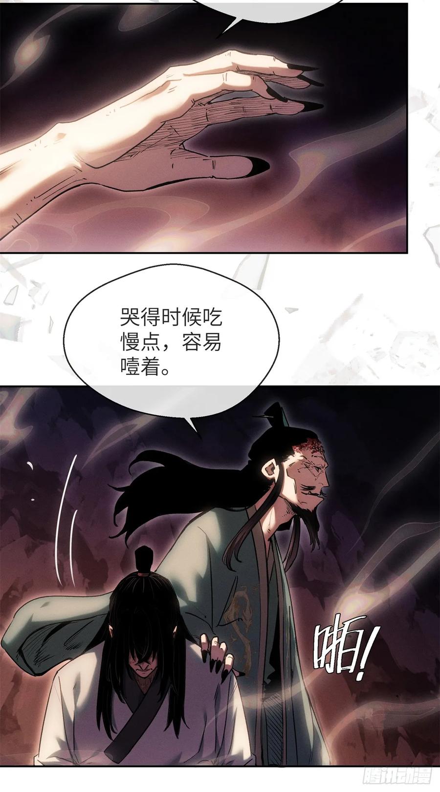 道诡异仙 - 23 饺子 第26页
