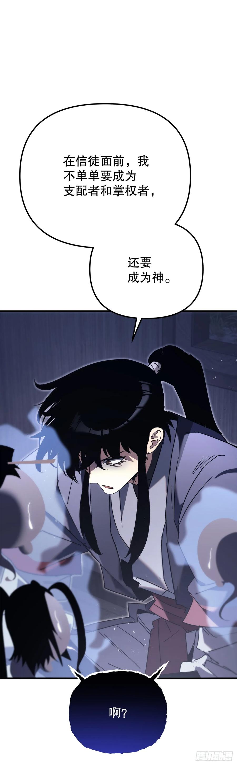 《重生魔神传》32.黑龙气功 第50页