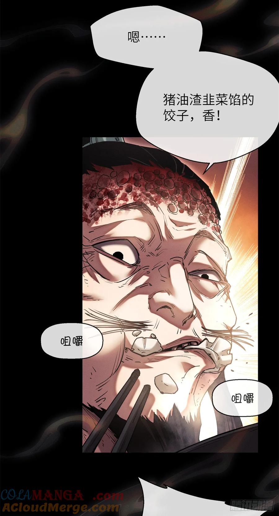 道诡异仙 - 23 饺子 第13页
