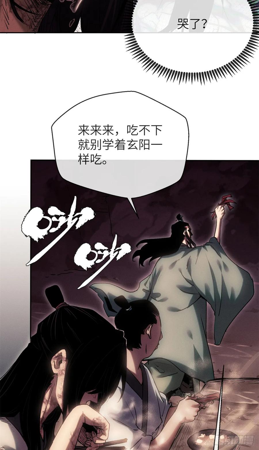 道诡异仙 - 23 饺子 第28页