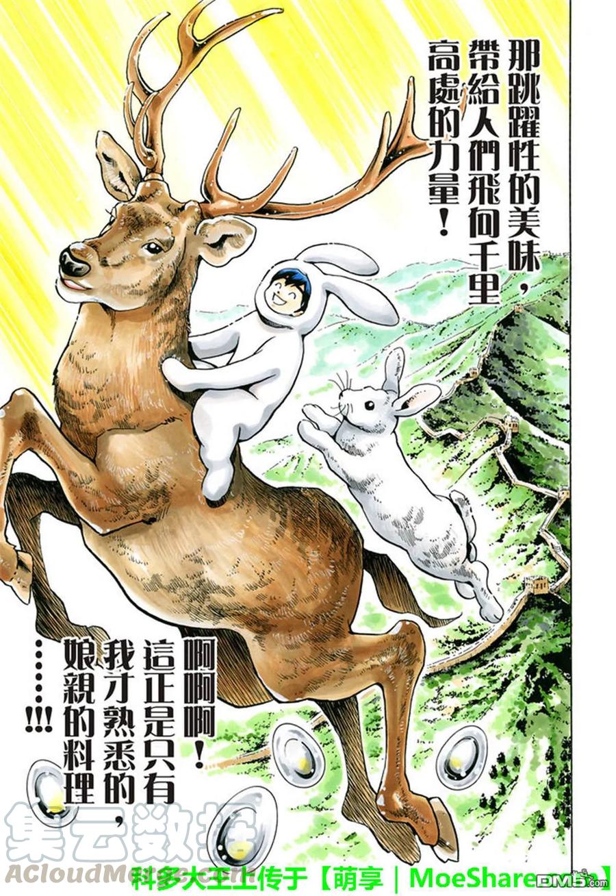 中华小当家！极 - 22 - 第12张图