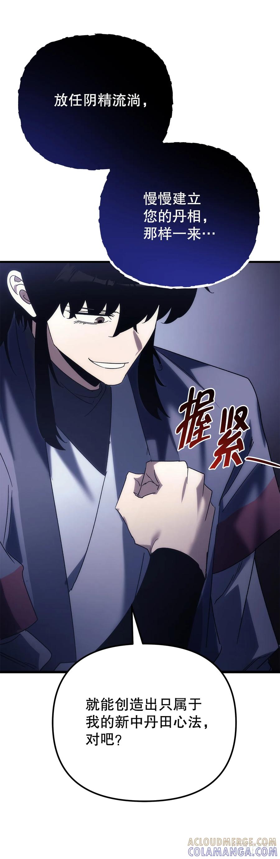 《重生魔神传》32.黑龙气功 第73页