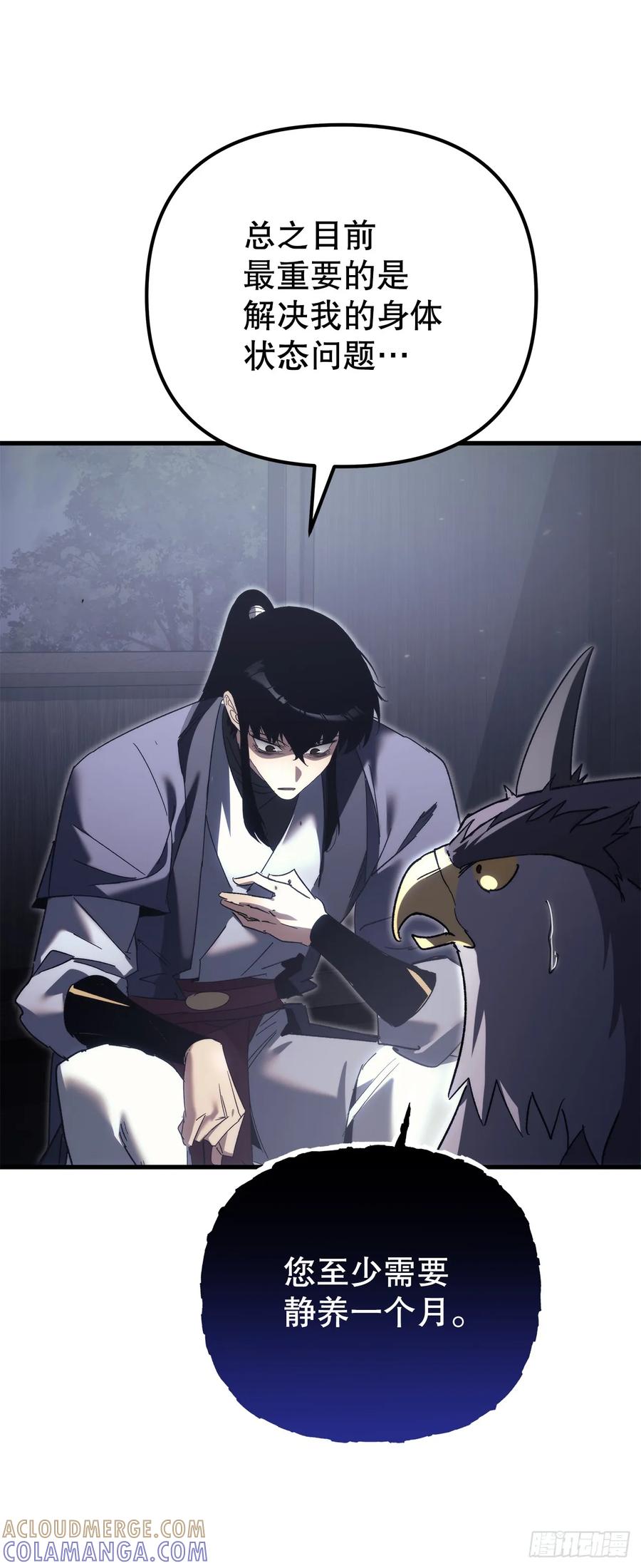 《重生魔神传》32.黑龙气功 第55页
