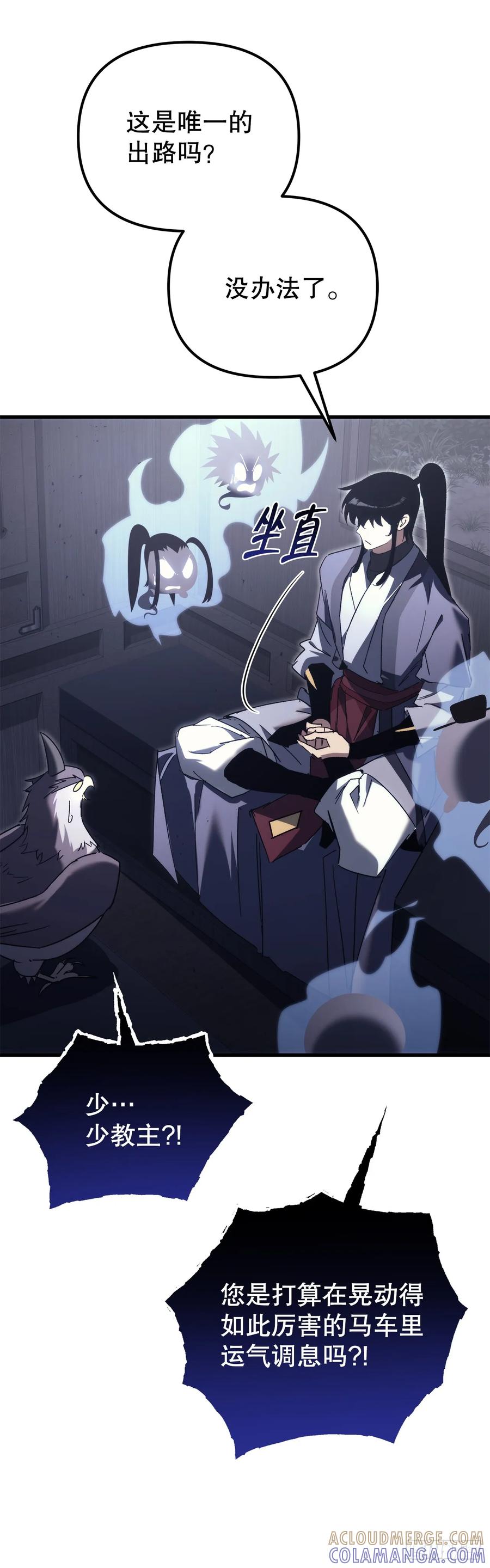 《重生魔神传》32.黑龙气功 第58页