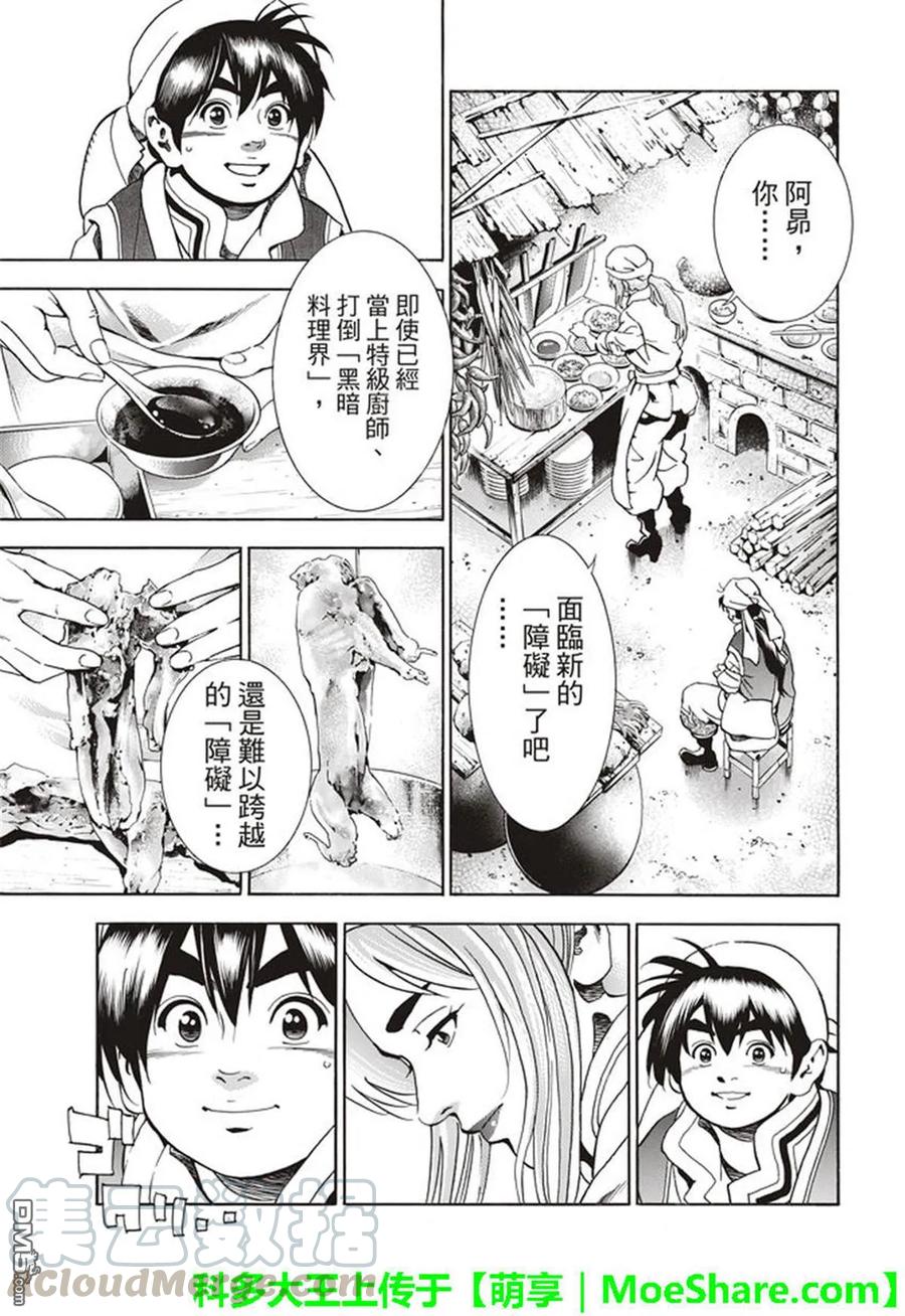 中华小当家！极 - 22 - 第4张图