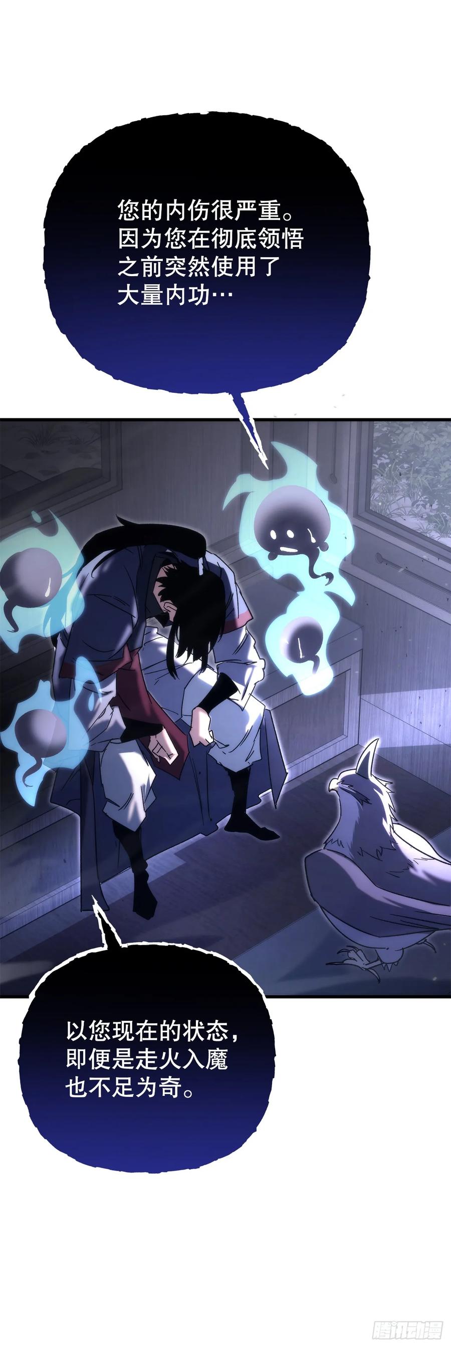 《重生魔神传》32.黑龙气功 第48页