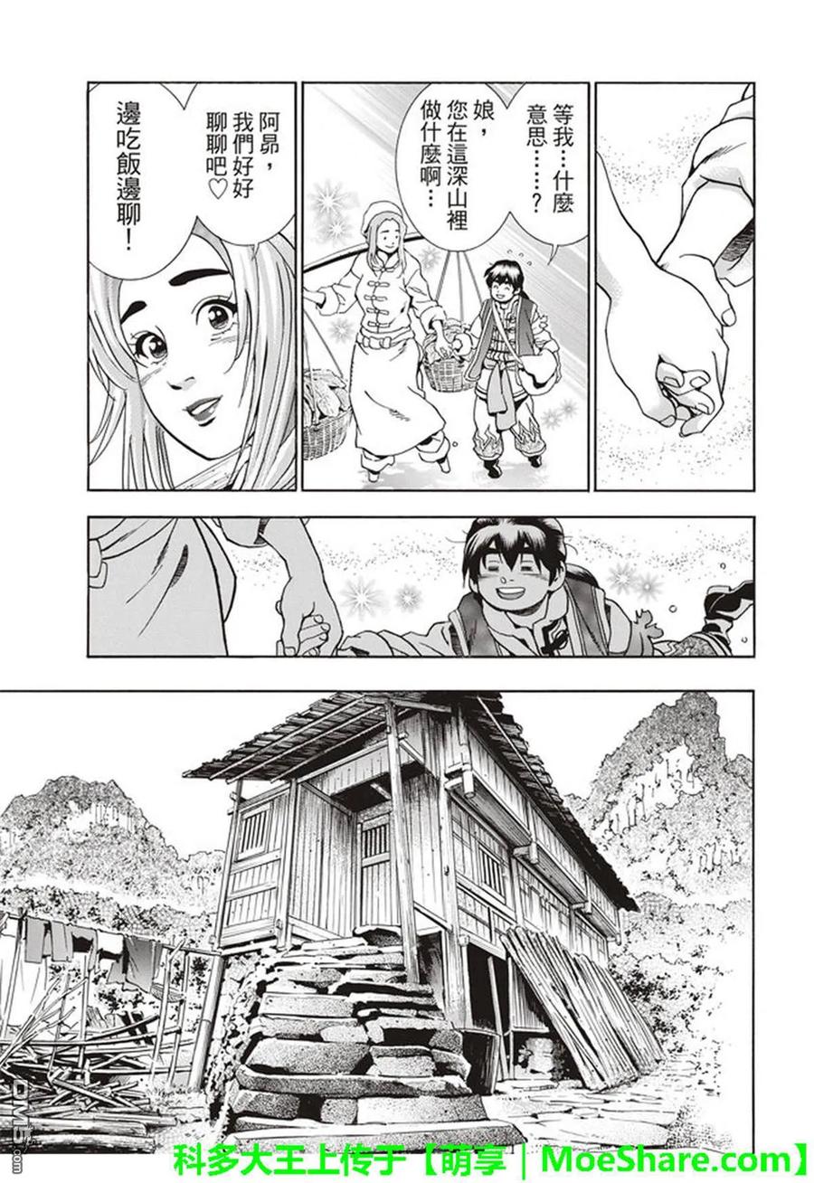 中华小当家！极 - 22 - 第2张图