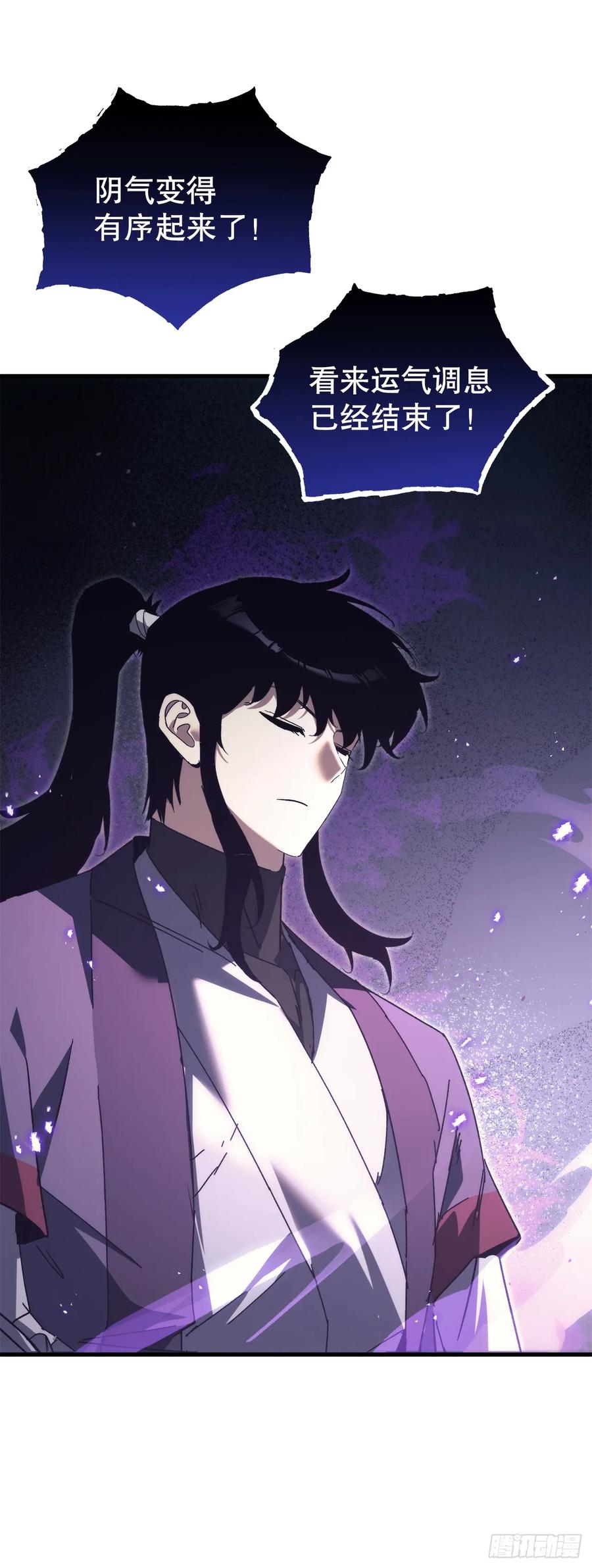 《重生魔神传》32.黑龙气功 第66页