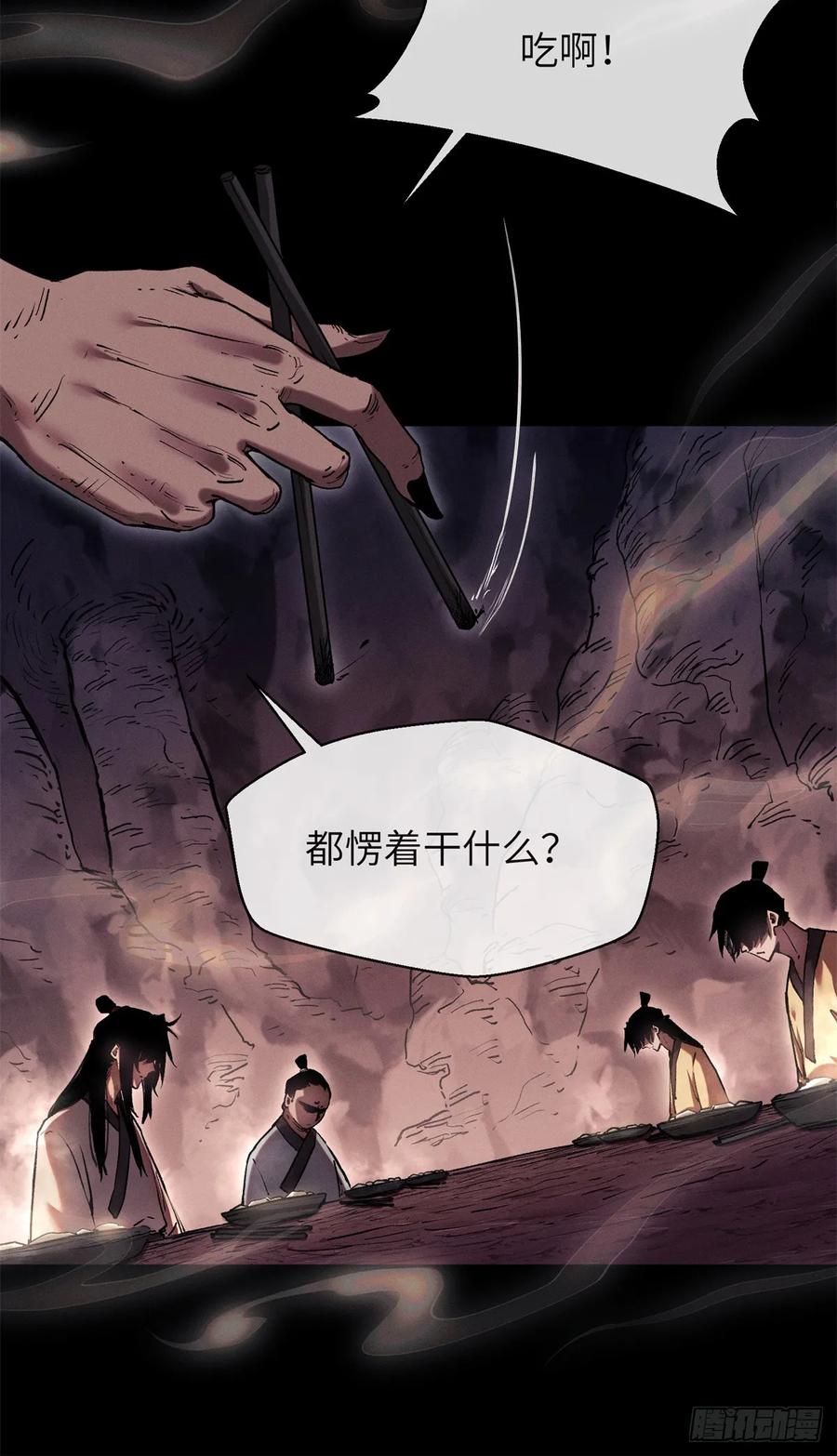 道诡异仙 - 23 饺子 第14页