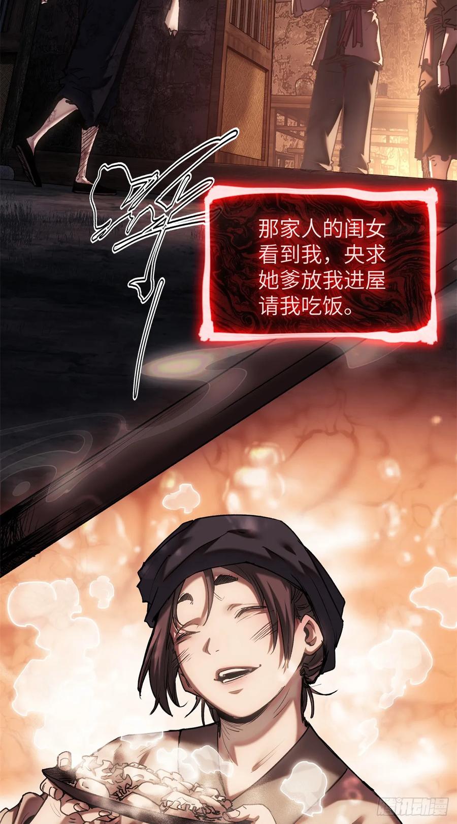 道诡异仙 - 23 饺子 第18页