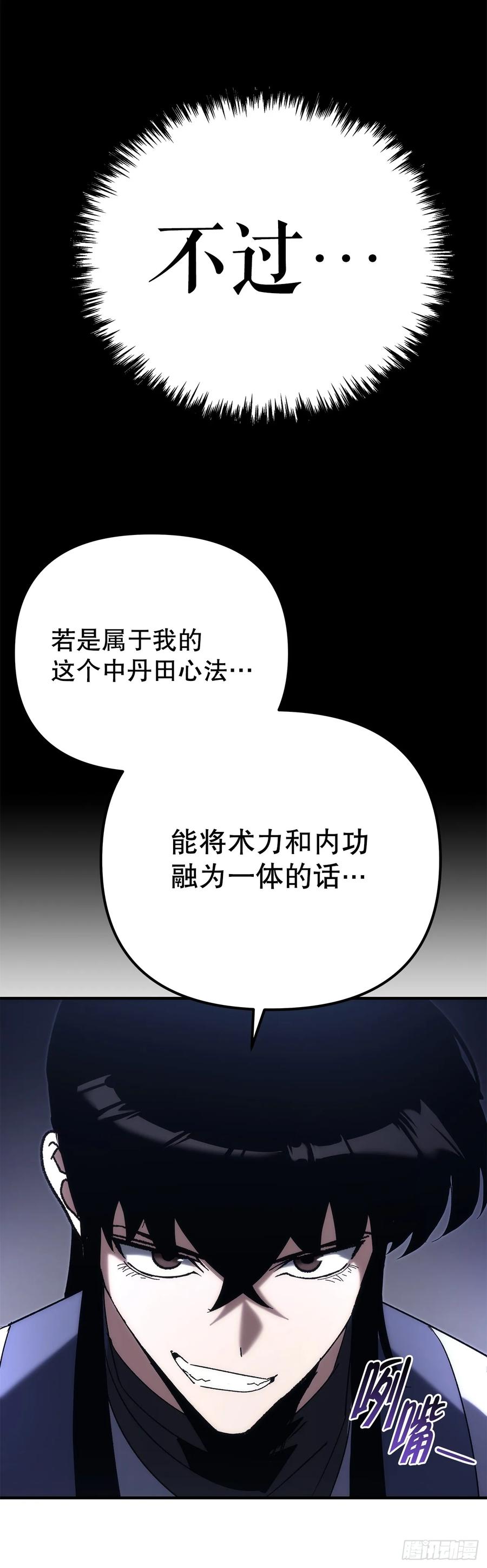 《重生魔神传》32.黑龙气功 第77页