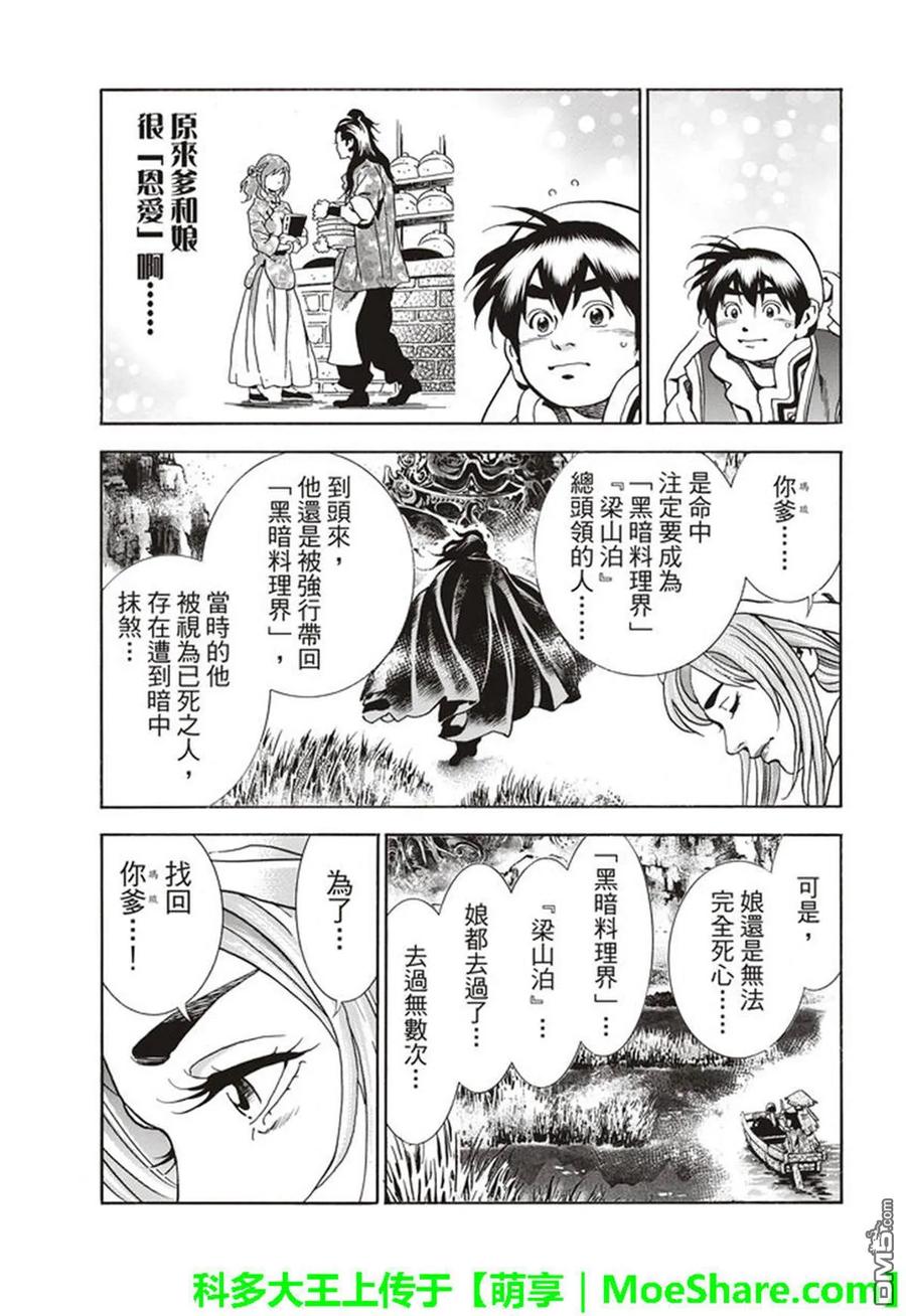 中华小当家！极 - 22 - 第6张图