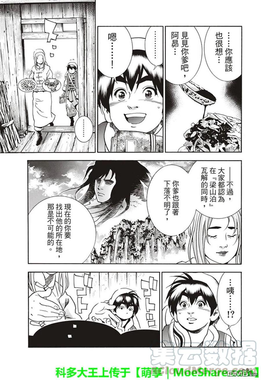 中华小当家！极 - 22 - 第8张图